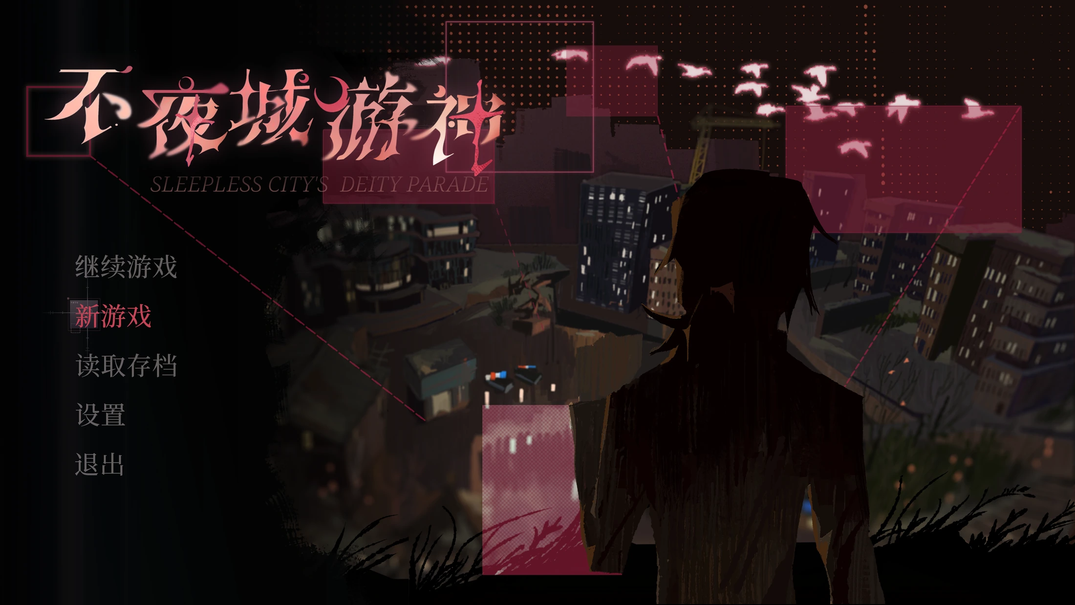 不夜城游神 — 项目主视觉